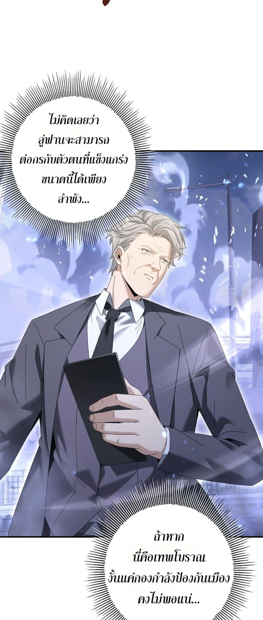 I am Drako Majstor ไหนใครว่าผู้คุมมังกร เป็นอาชีพที่อ่อนแอที่สุดไงล่ะ ตอนที่ 164 หน้า 25