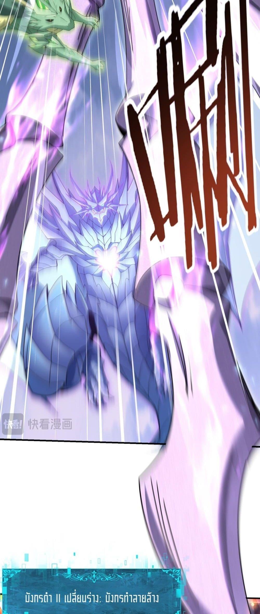 I am Drako Majstor ไหนใครว่าผู้คุมมังกร เป็นอาชีพที่อ่อนแอที่สุดไงล่ะ ตอนที่ 164 หน้า 32