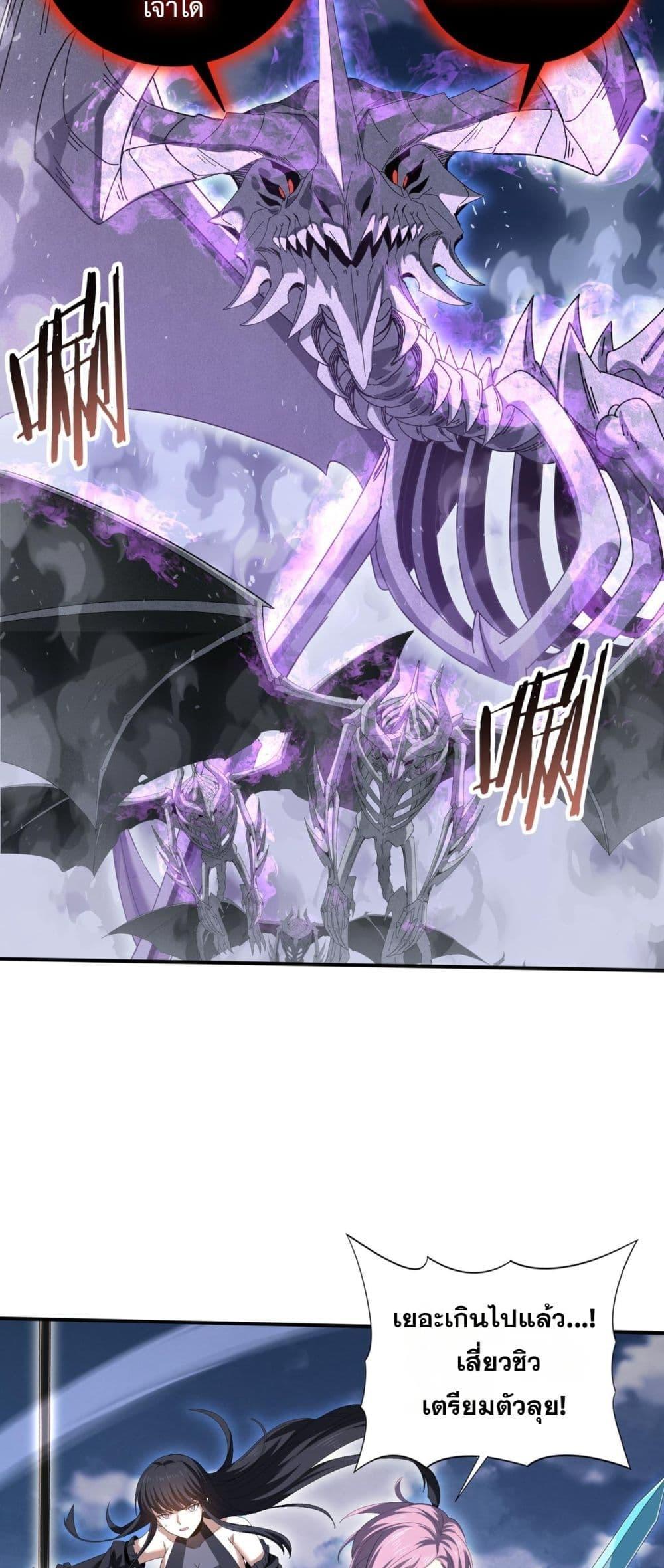 I am Drako Majstor ไหนใครว่าผู้คุมมังกร เป็นอาชีพที่อ่อนแอที่สุดไงล่ะ ตอนที่ 164 หน้า 35