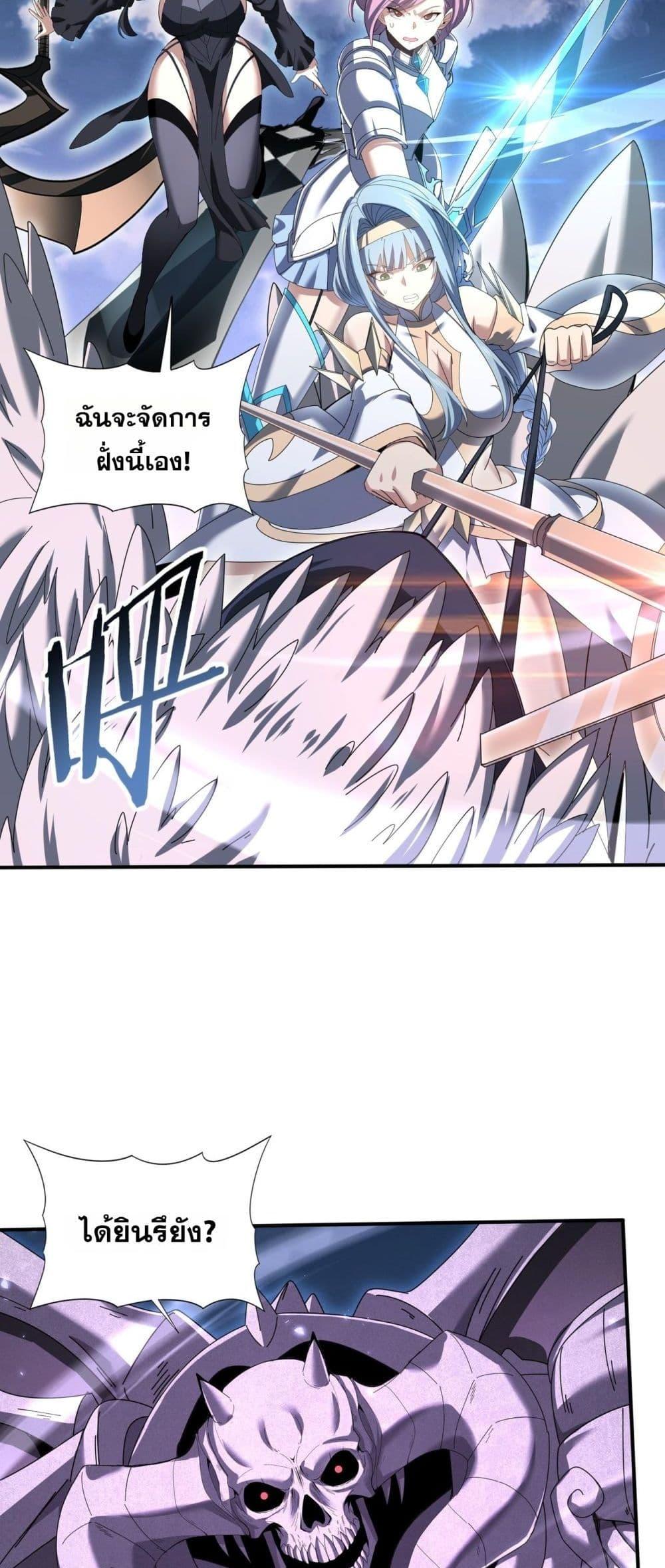 I am Drako Majstor ไหนใครว่าผู้คุมมังกร เป็นอาชีพที่อ่อนแอที่สุดไงล่ะ ตอนที่ 164 หน้า 36