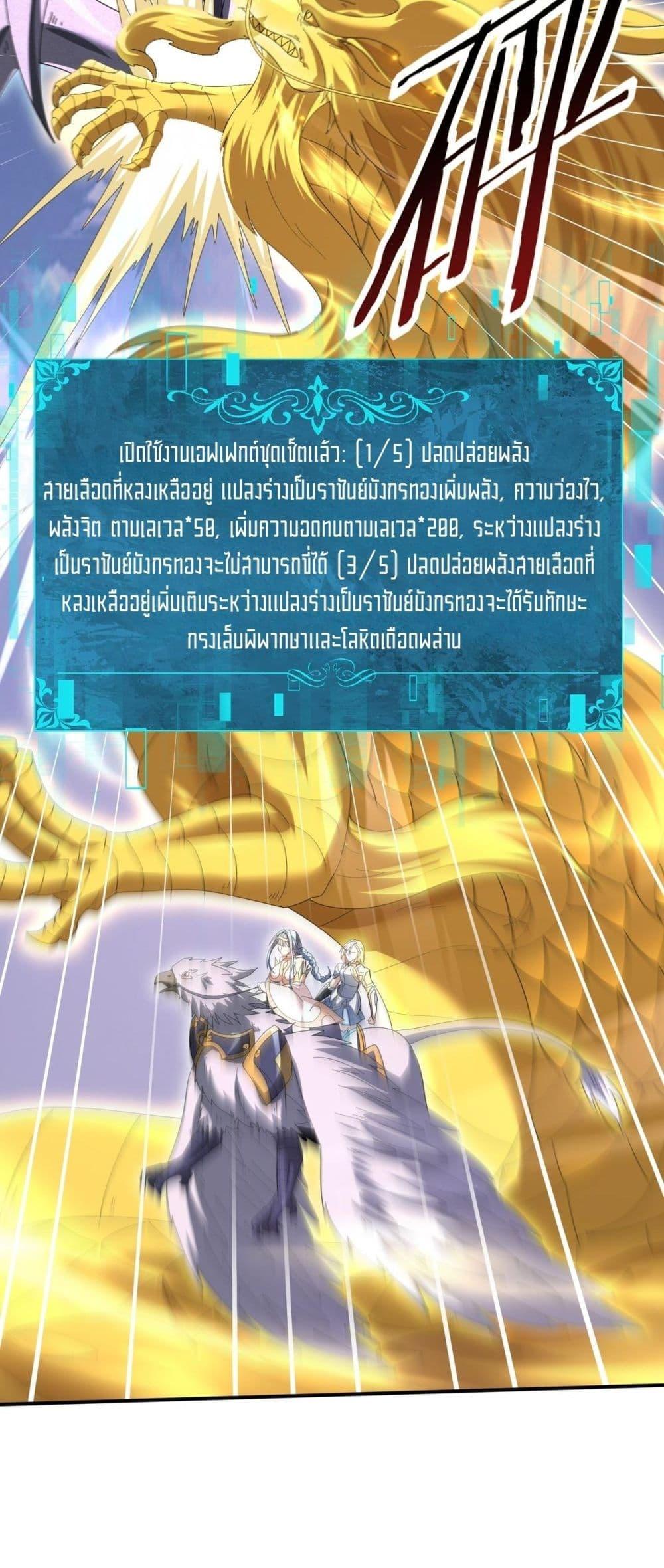 I am Drako Majstor ไหนใครว่าผู้คุมมังกร เป็นอาชีพที่อ่อนแอที่สุดไงล่ะ ตอนที่ 164 หน้า 38