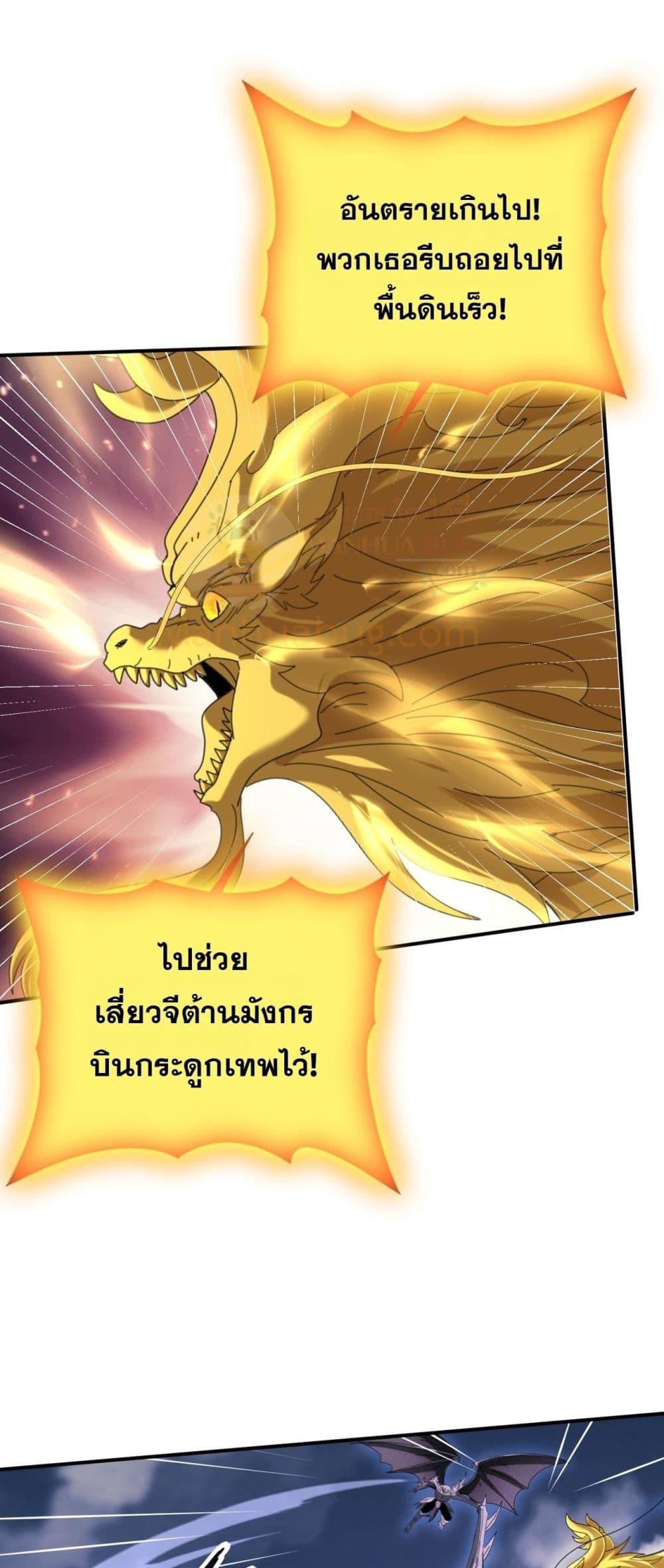 I am Drako Majstor ไหนใครว่าผู้คุมมังกร เป็นอาชีพที่อ่อนแอที่สุดไงล่ะ ตอนที่ 164 หน้า 39