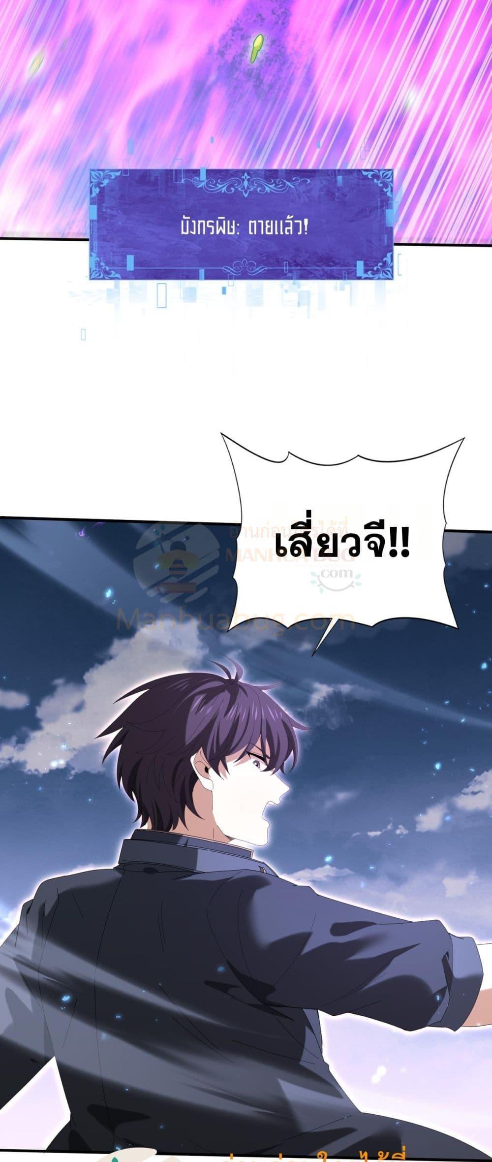 I am Drako Majstor ไหนใครว่าผู้คุมมังกร เป็นอาชีพที่อ่อนแอที่สุดไงล่ะ ตอนที่ 164 หน้า 4