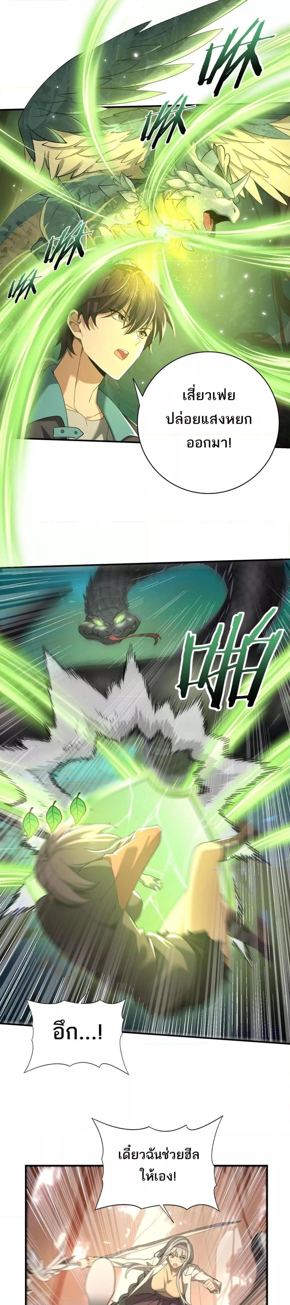 I am Drako Majstor ไหนใครว่าผู้คุมมังกร เป็นอาชีพที่อ่อนแอที่สุดไงล่ะ ตอนที่ 24 หน้า 10