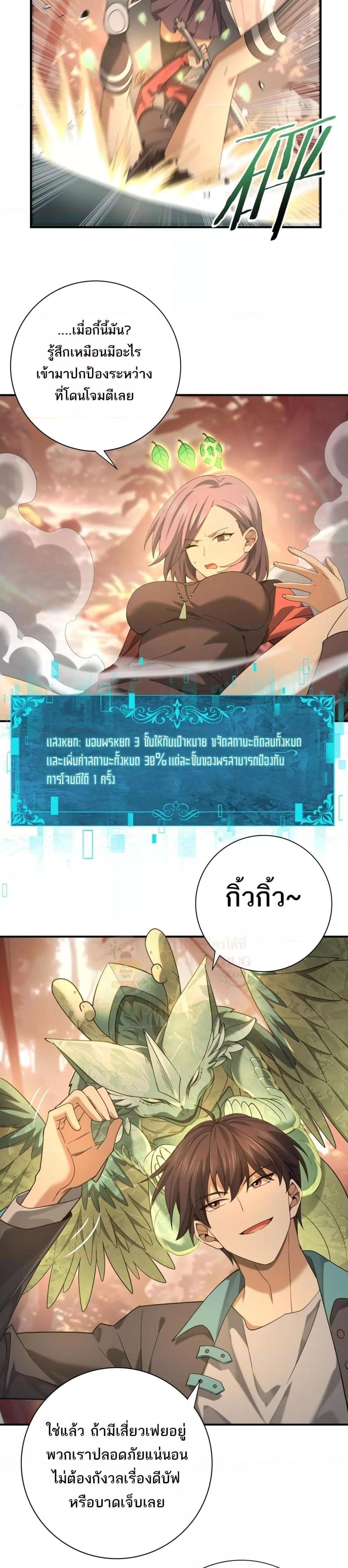 I am Drako Majstor ไหนใครว่าผู้คุมมังกร เป็นอาชีพที่อ่อนแอที่สุดไงล่ะ ตอนที่ 24 หน้า 11