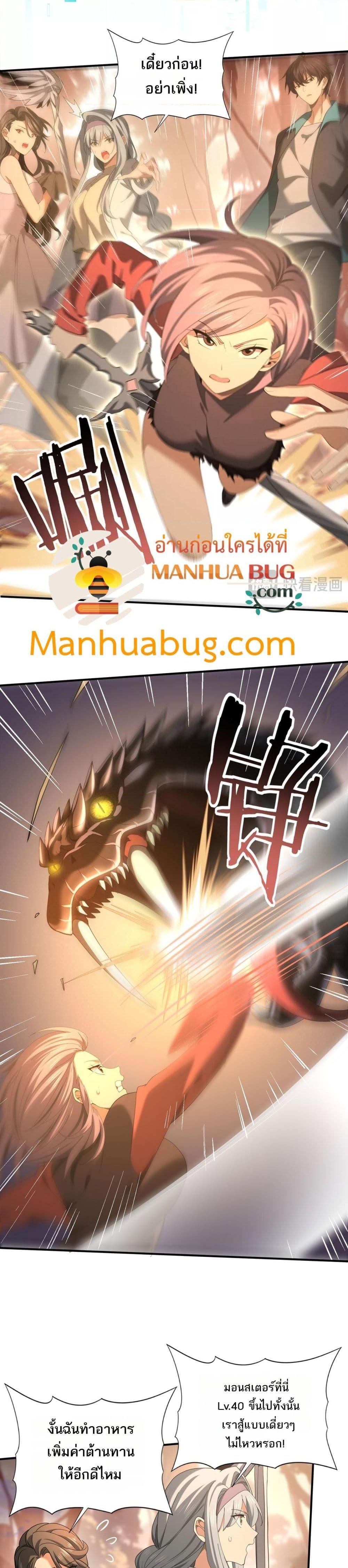 I am Drako Majstor ไหนใครว่าผู้คุมมังกร เป็นอาชีพที่อ่อนแอที่สุดไงล่ะ ตอนที่ 24 หน้า 6