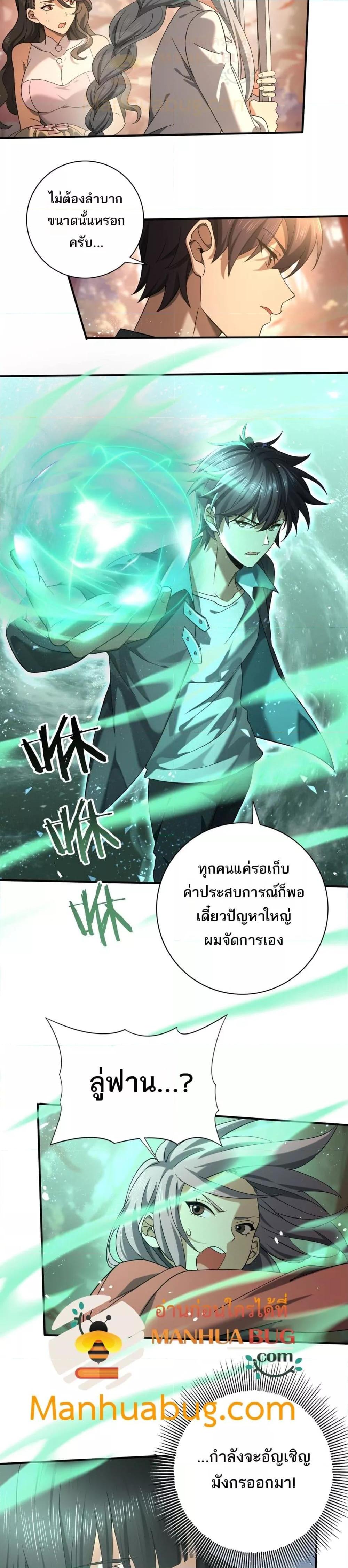I am Drako Majstor ไหนใครว่าผู้คุมมังกร เป็นอาชีพที่อ่อนแอที่สุดไงล่ะ ตอนที่ 24 หน้า 7