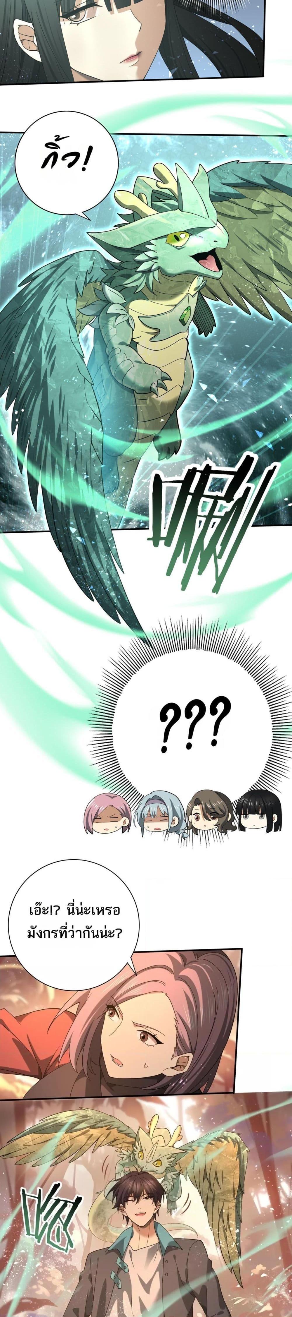 I am Drako Majstor ไหนใครว่าผู้คุมมังกร เป็นอาชีพที่อ่อนแอที่สุดไงล่ะ ตอนที่ 24 หน้า 8