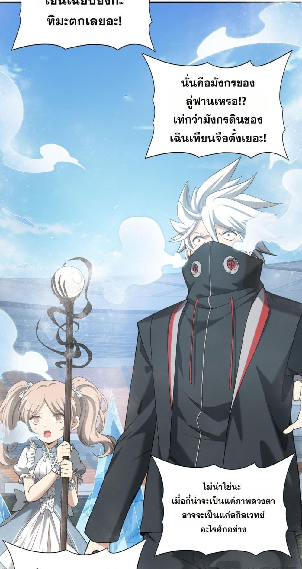 I am Drako Majstor ไหนใครว่าผู้คุมมังกร เป็นอาชีพที่อ่อนแอที่สุดไงล่ะ ตอนที่ 30 หน้า 12