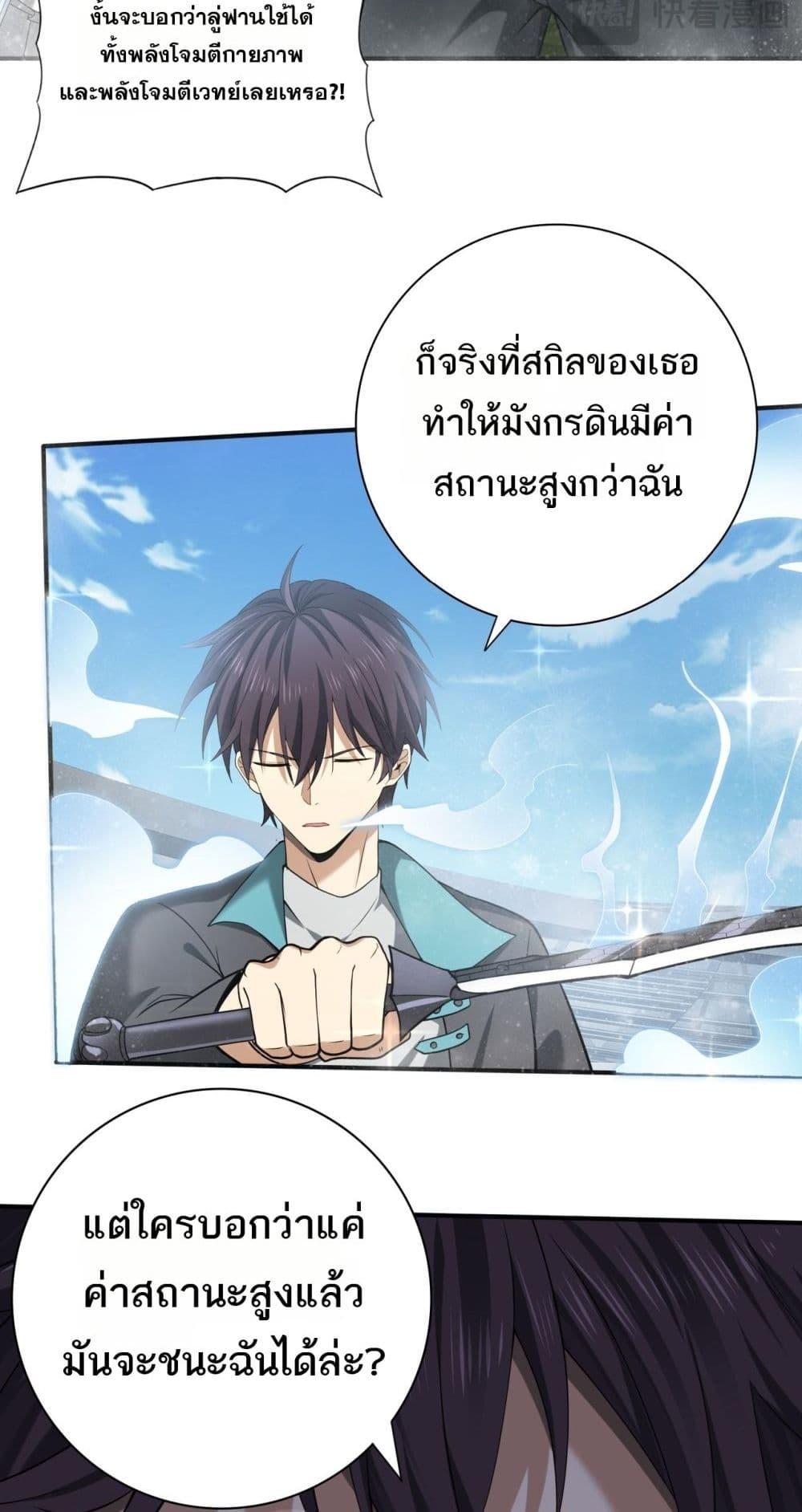 I am Drako Majstor ไหนใครว่าผู้คุมมังกร เป็นอาชีพที่อ่อนแอที่สุดไงล่ะ ตอนที่ 30 หน้า 13