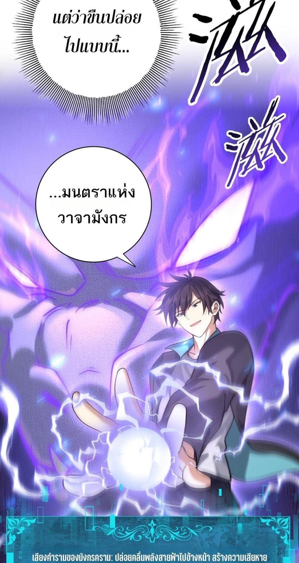 I am Drako Majstor ไหนใครว่าผู้คุมมังกร เป็นอาชีพที่อ่อนแอที่สุดไงล่ะ ตอนที่ 30 หน้า 19