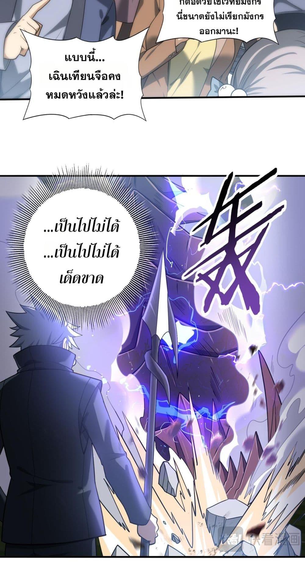 I am Drako Majstor ไหนใครว่าผู้คุมมังกร เป็นอาชีพที่อ่อนแอที่สุดไงล่ะ ตอนที่ 30 หน้า 22