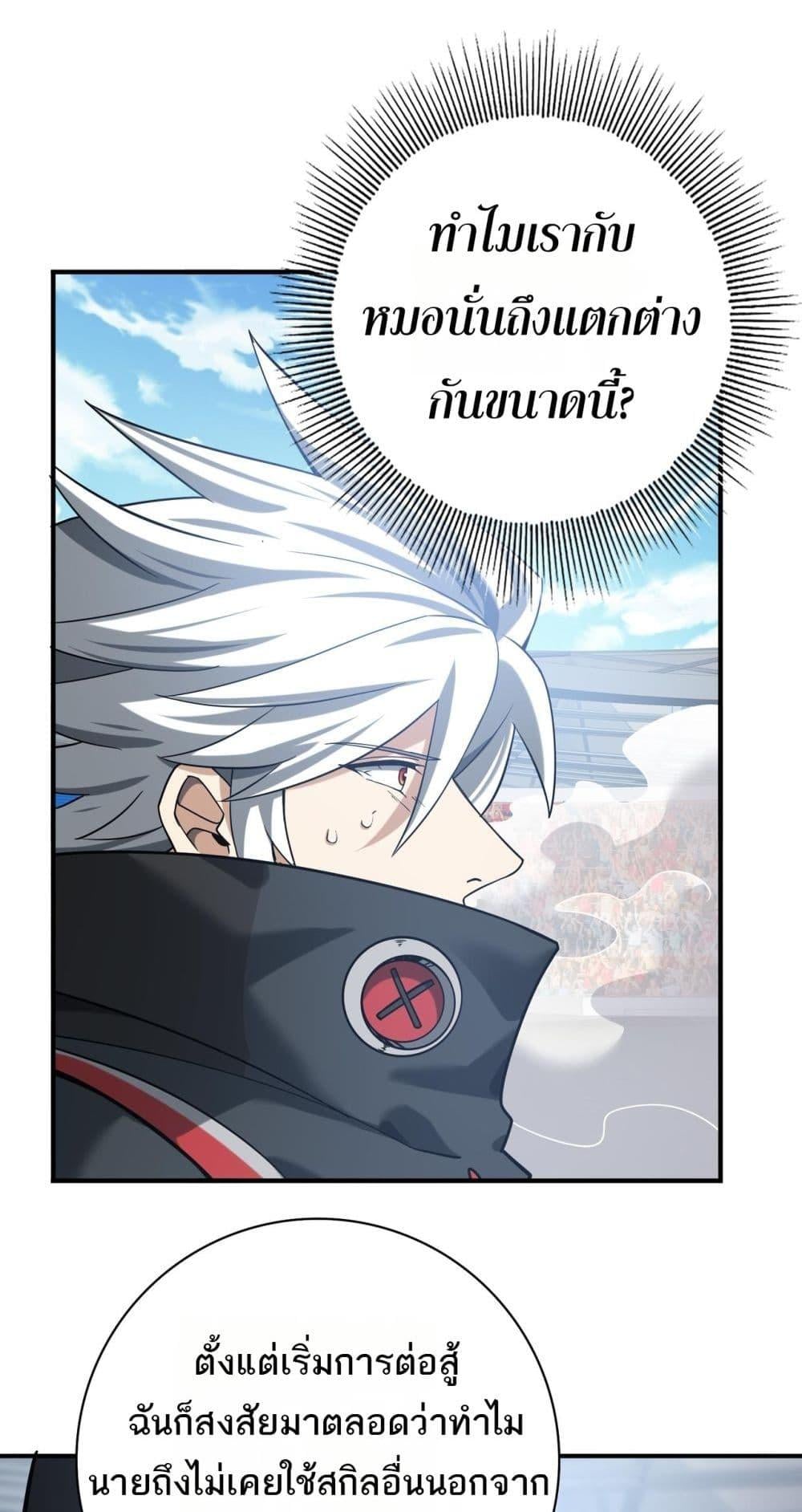 I am Drako Majstor ไหนใครว่าผู้คุมมังกร เป็นอาชีพที่อ่อนแอที่สุดไงล่ะ ตอนที่ 30 หน้า 23