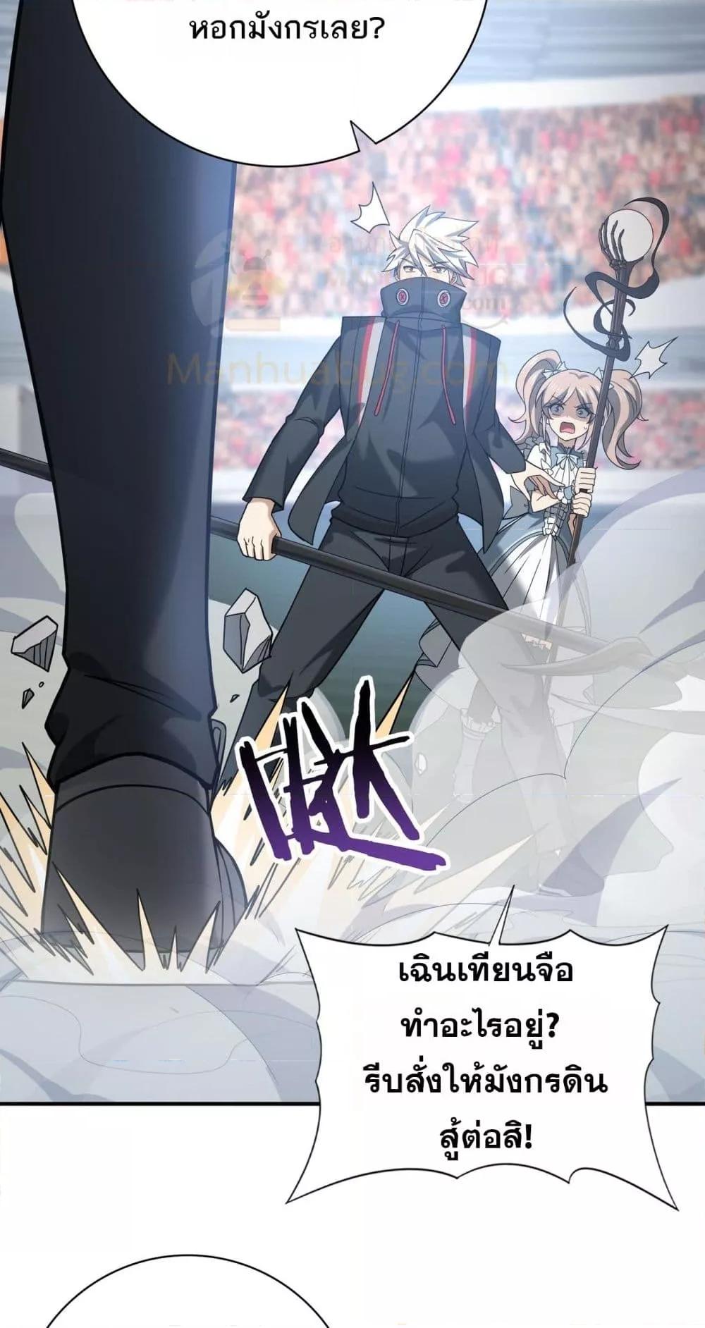 I am Drako Majstor ไหนใครว่าผู้คุมมังกร เป็นอาชีพที่อ่อนแอที่สุดไงล่ะ ตอนที่ 30 หน้า 24