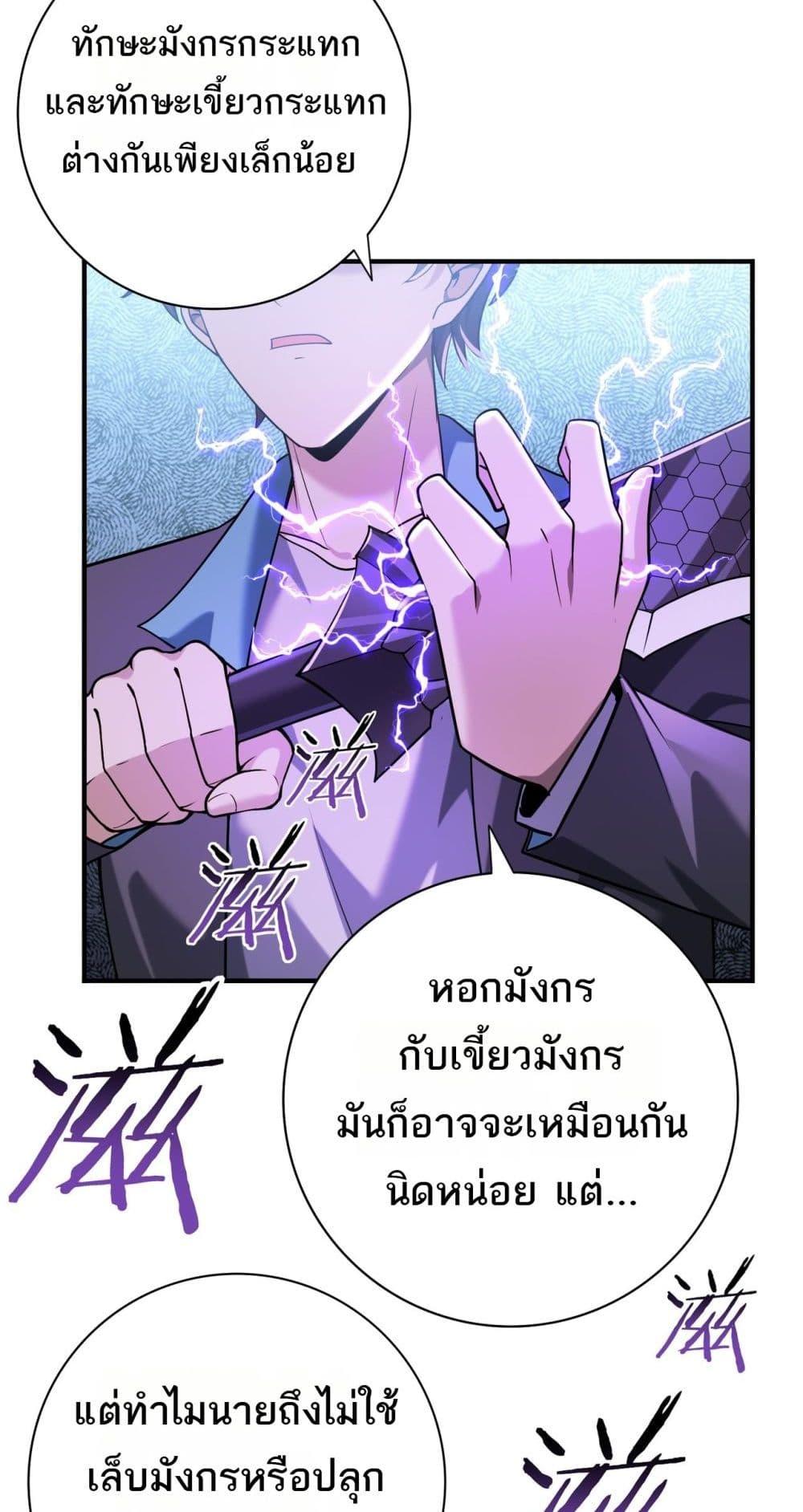 I am Drako Majstor ไหนใครว่าผู้คุมมังกร เป็นอาชีพที่อ่อนแอที่สุดไงล่ะ ตอนที่ 30 หน้า 25