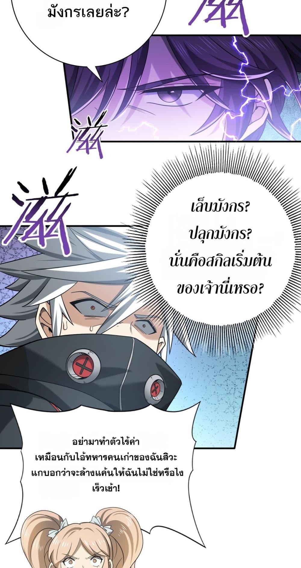 I am Drako Majstor ไหนใครว่าผู้คุมมังกร เป็นอาชีพที่อ่อนแอที่สุดไงล่ะ ตอนที่ 30 หน้า 26