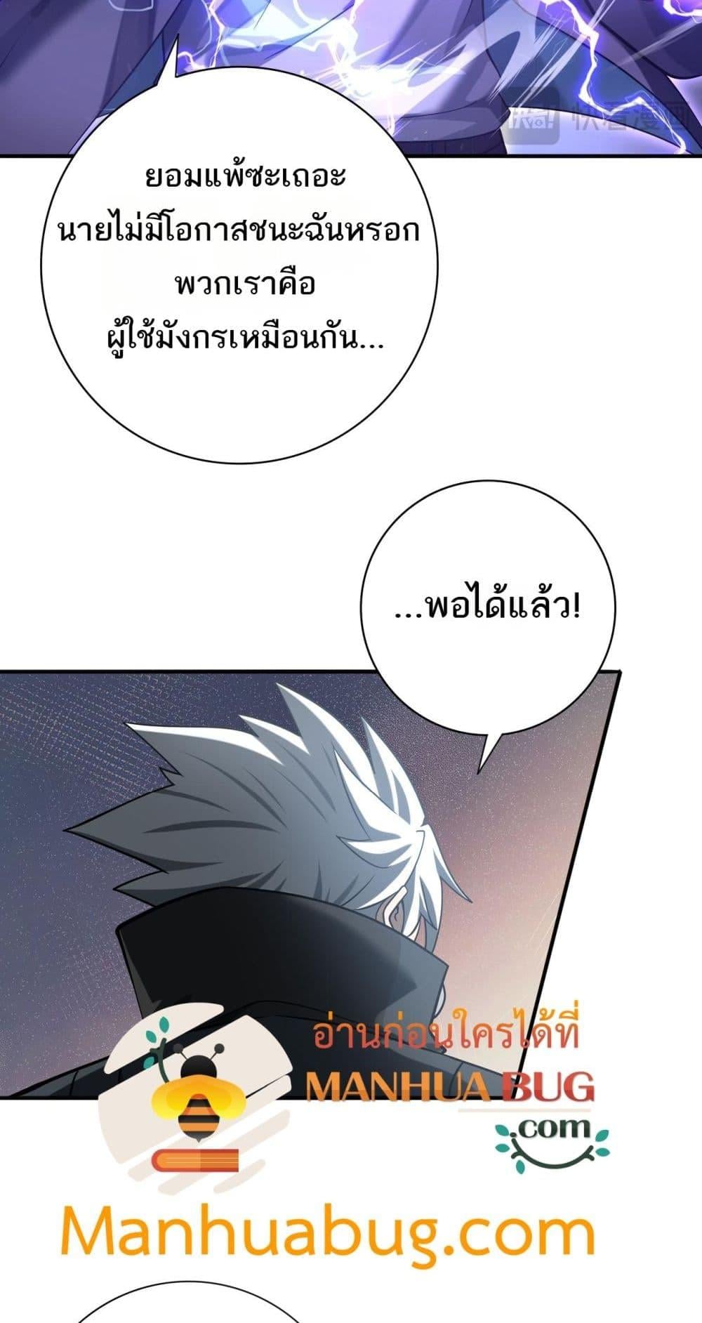 I am Drako Majstor ไหนใครว่าผู้คุมมังกร เป็นอาชีพที่อ่อนแอที่สุดไงล่ะ ตอนที่ 30 หน้า 28
