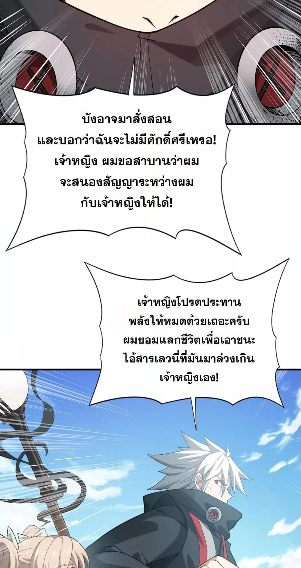 I am Drako Majstor ไหนใครว่าผู้คุมมังกร เป็นอาชีพที่อ่อนแอที่สุดไงล่ะ ตอนที่ 30 หน้า 30