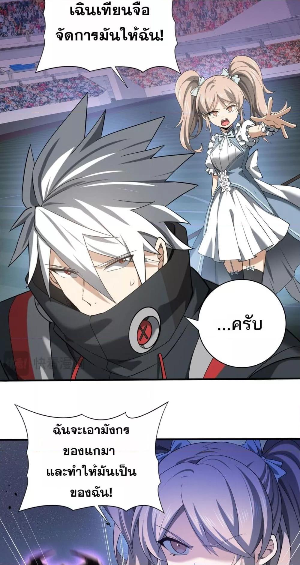 I am Drako Majstor ไหนใครว่าผู้คุมมังกร เป็นอาชีพที่อ่อนแอที่สุดไงล่ะ ตอนที่ 30 หน้า 7