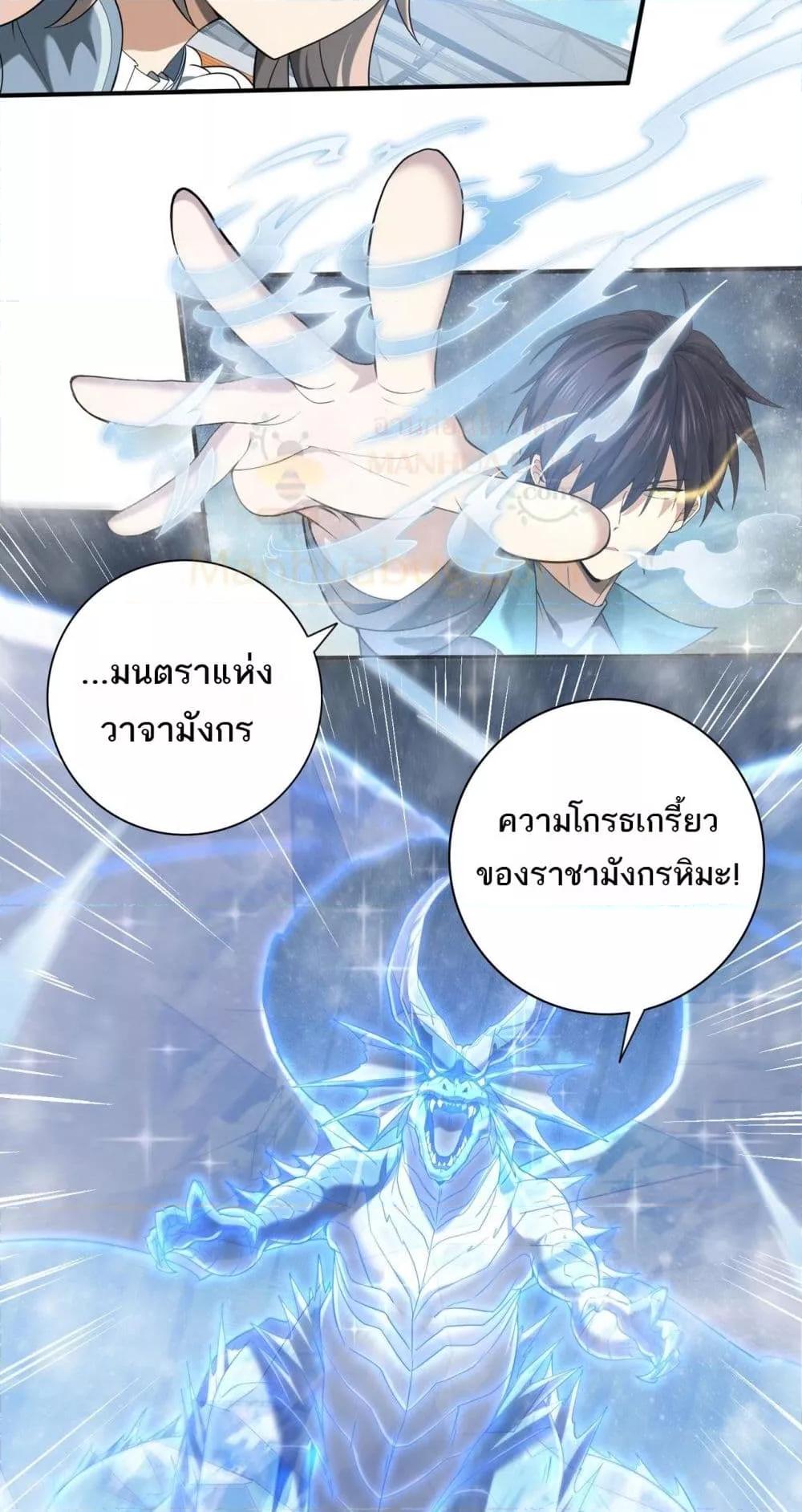 I am Drako Majstor ไหนใครว่าผู้คุมมังกร เป็นอาชีพที่อ่อนแอที่สุดไงล่ะ ตอนที่ 30 หน้า 9