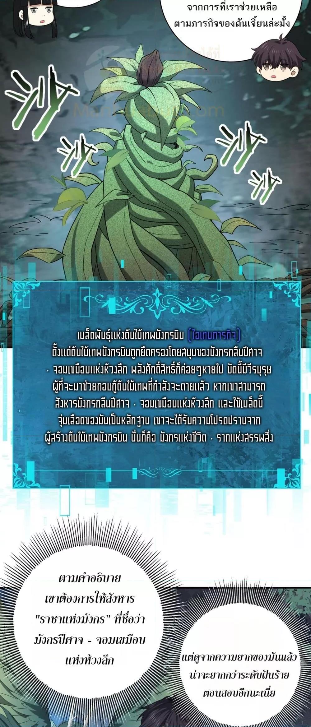 I am Drako Majstor ไหนใครว่าผู้คุมมังกร เป็นอาชีพที่อ่อนแอที่สุดไงล่ะ ตอนที่ 37 หน้า 13