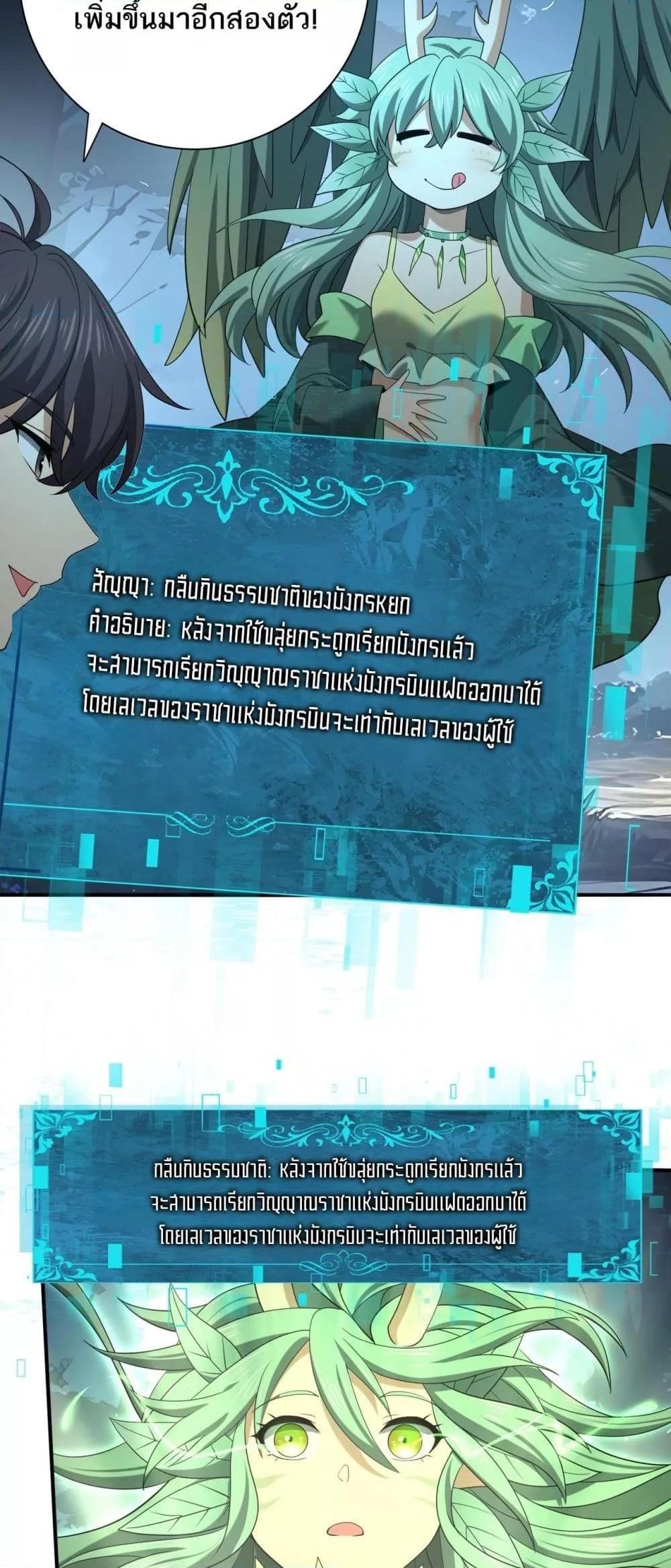 I am Drako Majstor ไหนใครว่าผู้คุมมังกร เป็นอาชีพที่อ่อนแอที่สุดไงล่ะ ตอนที่ 37 หน้า 20