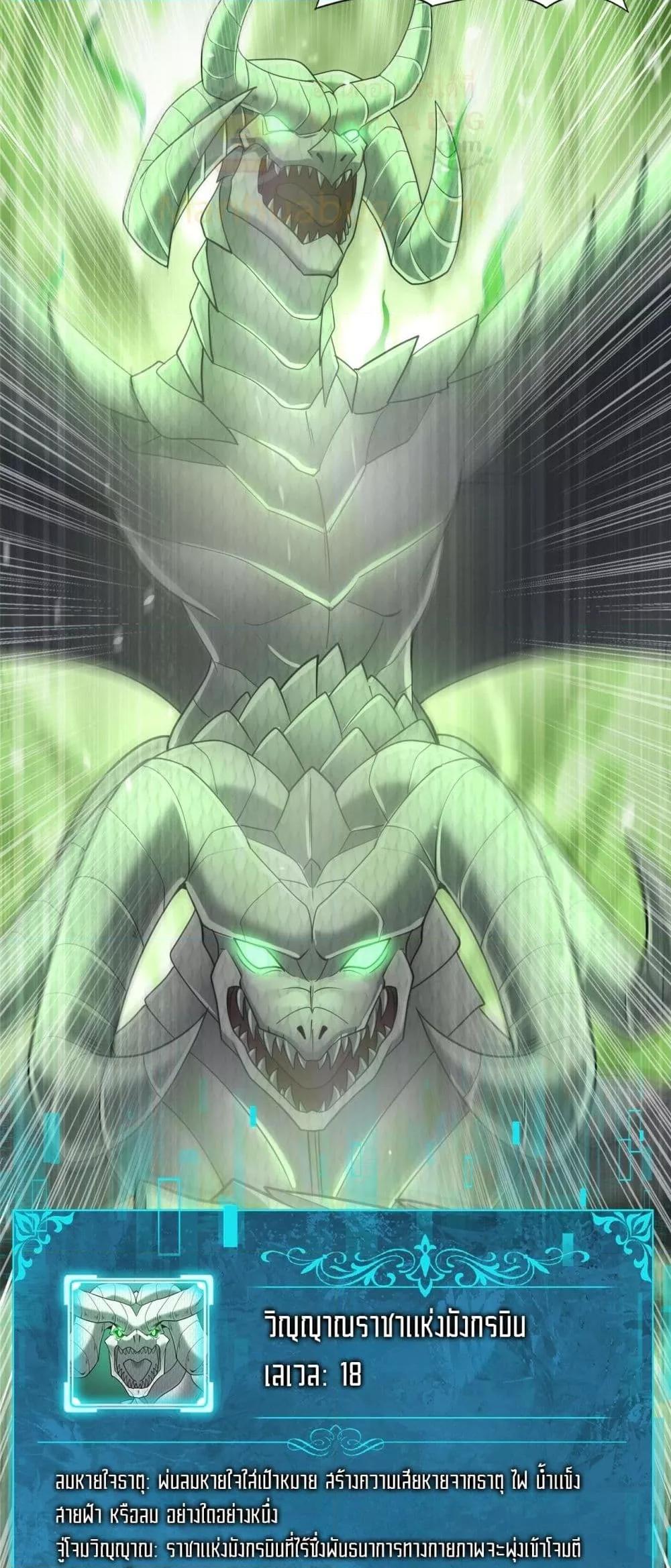 I am Drako Majstor ไหนใครว่าผู้คุมมังกร เป็นอาชีพที่อ่อนแอที่สุดไงล่ะ ตอนที่ 37 หน้า 22