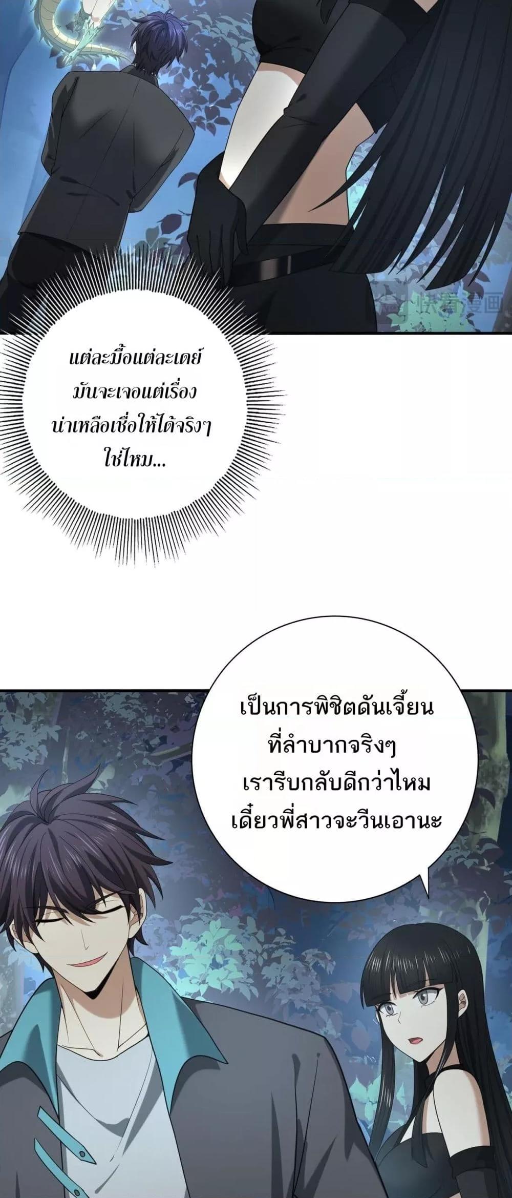 I am Drako Majstor ไหนใครว่าผู้คุมมังกร เป็นอาชีพที่อ่อนแอที่สุดไงล่ะ ตอนที่ 37 หน้า 24