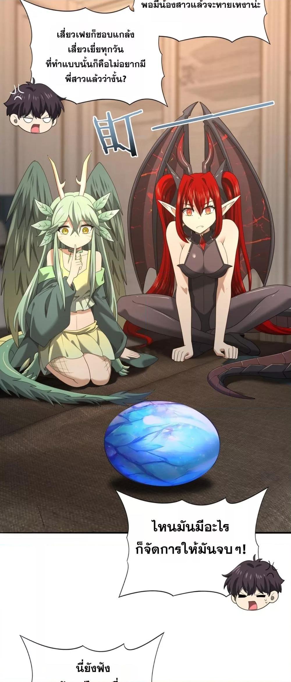 I am Drako Majstor ไหนใครว่าผู้คุมมังกร เป็นอาชีพที่อ่อนแอที่สุดไงล่ะ ตอนที่ 37 หน้า 28