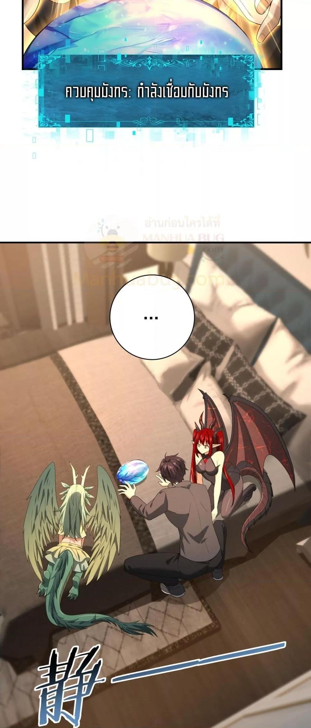 I am Drako Majstor ไหนใครว่าผู้คุมมังกร เป็นอาชีพที่อ่อนแอที่สุดไงล่ะ ตอนที่ 37 หน้า 31