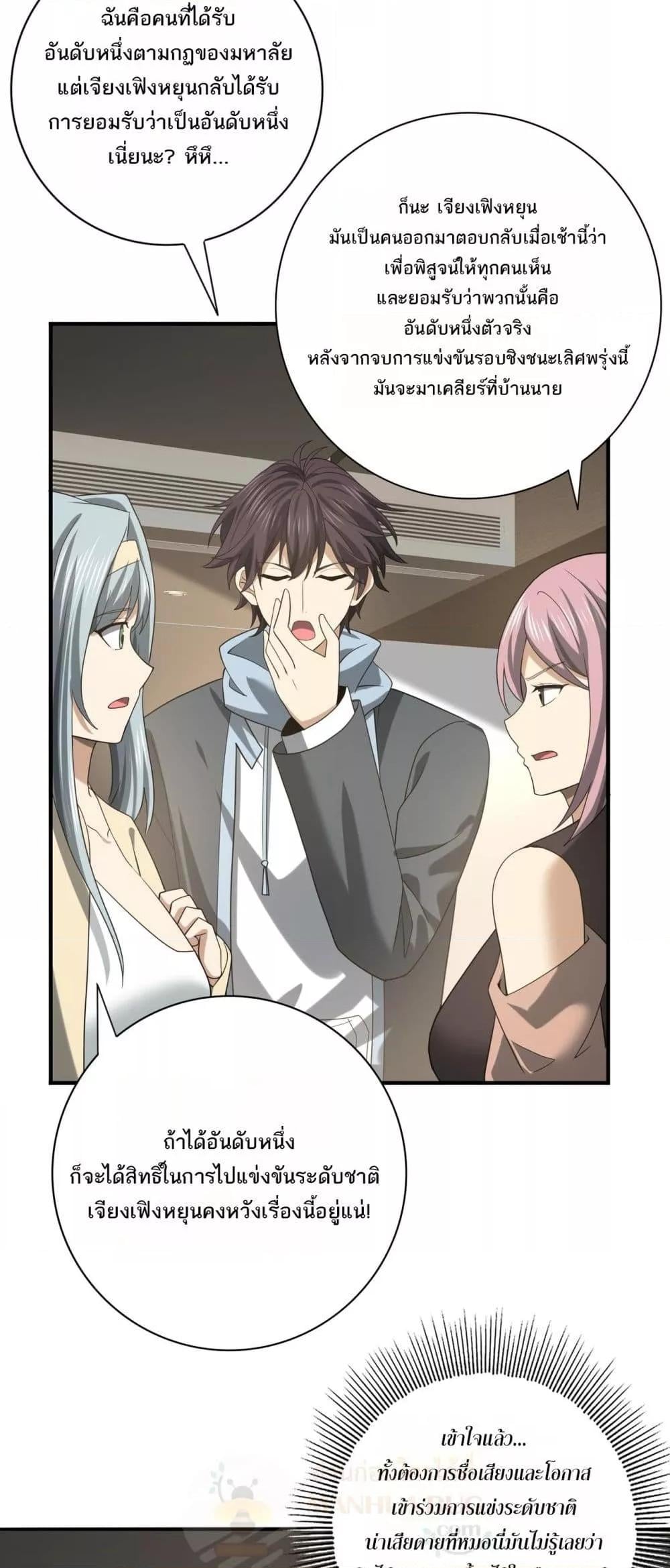 I am Drako Majstor ไหนใครว่าผู้คุมมังกร เป็นอาชีพที่อ่อนแอที่สุดไงล่ะ ตอนที่ 37 หน้า 39