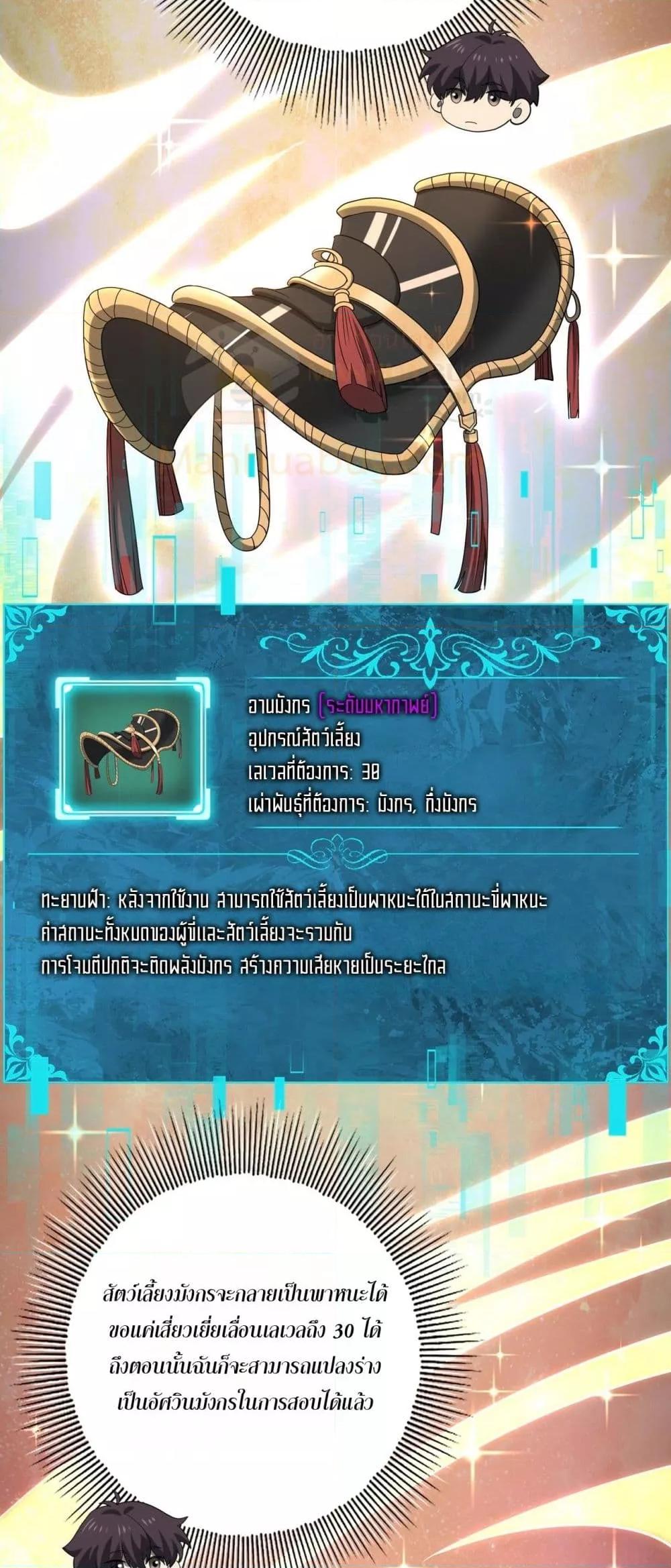 I am Drako Majstor ไหนใครว่าผู้คุมมังกร เป็นอาชีพที่อ่อนแอที่สุดไงล่ะ ตอนที่ 37 หน้า 4