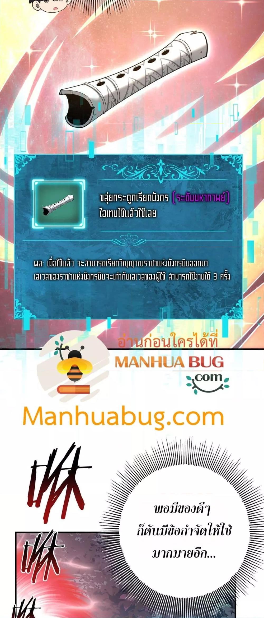 I am Drako Majstor ไหนใครว่าผู้คุมมังกร เป็นอาชีพที่อ่อนแอที่สุดไงล่ะ ตอนที่ 37 หน้า 5