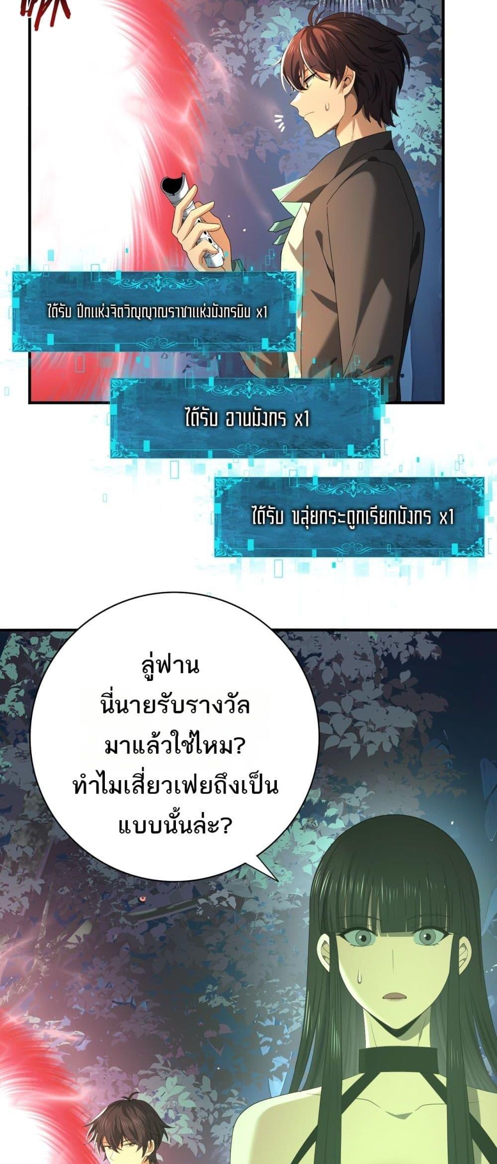 I am Drako Majstor ไหนใครว่าผู้คุมมังกร เป็นอาชีพที่อ่อนแอที่สุดไงล่ะ ตอนที่ 37 หน้า 6