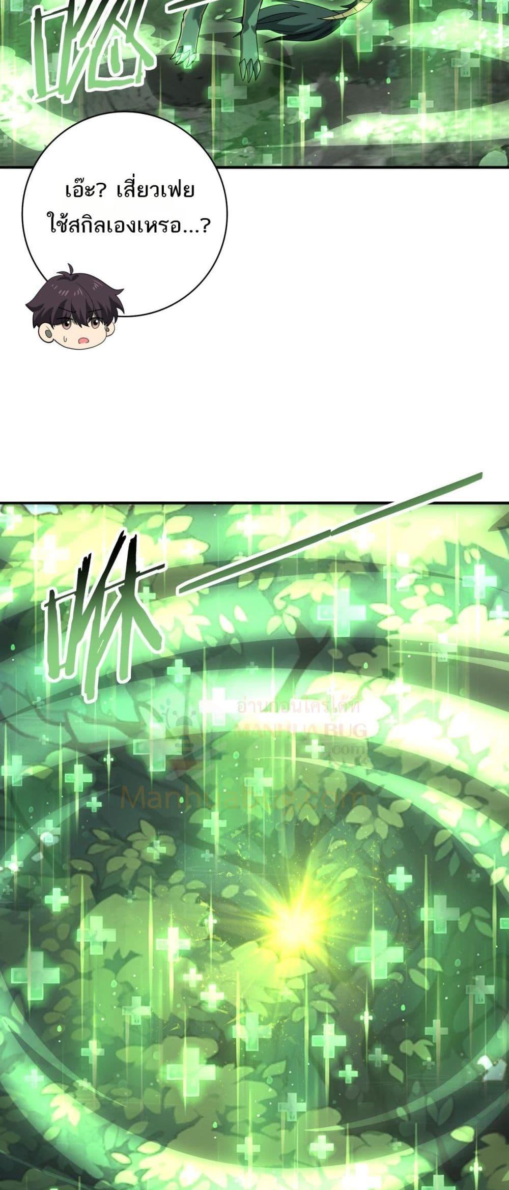 I am Drako Majstor ไหนใครว่าผู้คุมมังกร เป็นอาชีพที่อ่อนแอที่สุดไงล่ะ ตอนที่ 37 หน้า 8