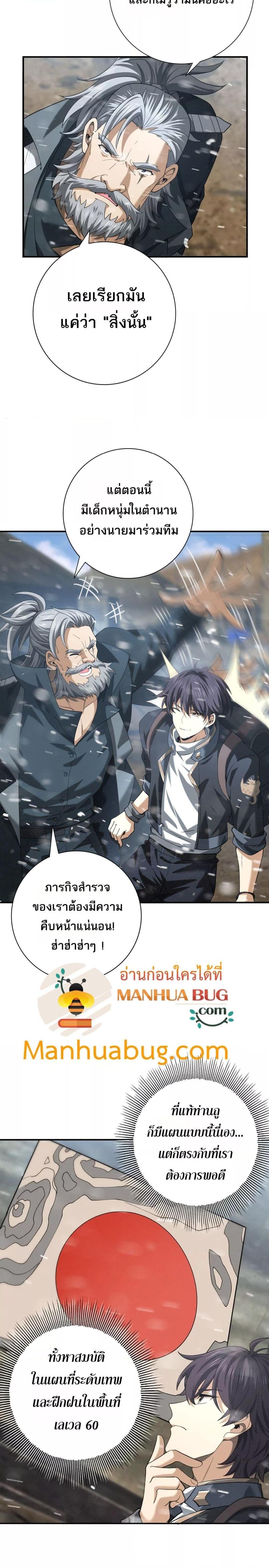 I am Drako Majstor ไหนใครว่าผู้คุมมังกร เป็นอาชีพที่อ่อนแอที่สุดไงล่ะ ตอนที่ 52 หน้า 5