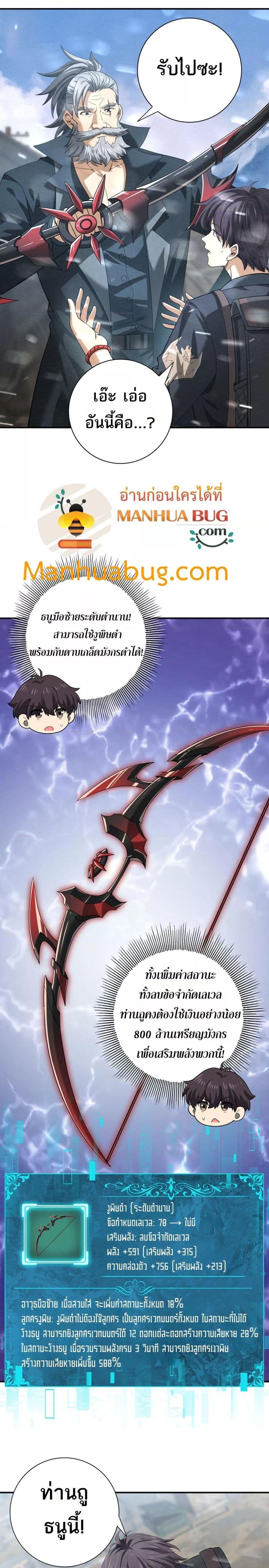 I am Drako Majstor ไหนใครว่าผู้คุมมังกร เป็นอาชีพที่อ่อนแอที่สุดไงล่ะ ตอนที่ 52 หน้า 8