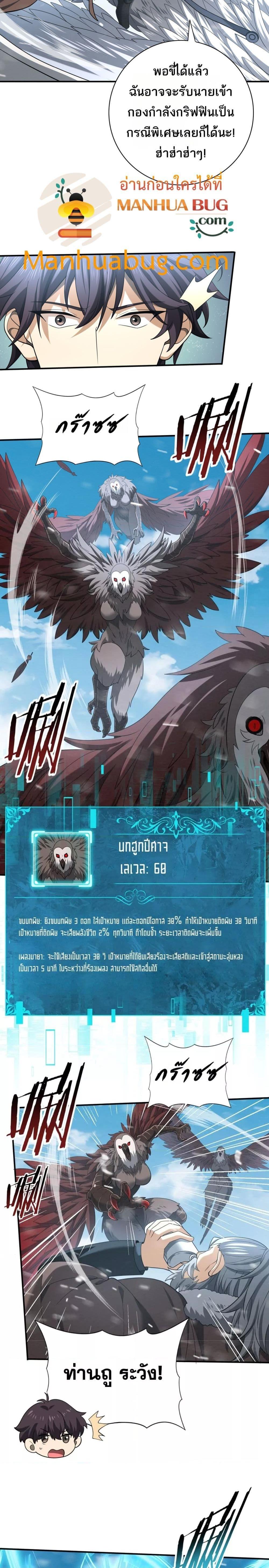 I am Drako Majstor ไหนใครว่าผู้คุมมังกร เป็นอาชีพที่อ่อนแอที่สุดไงล่ะ ตอนที่ 52 หน้า 12