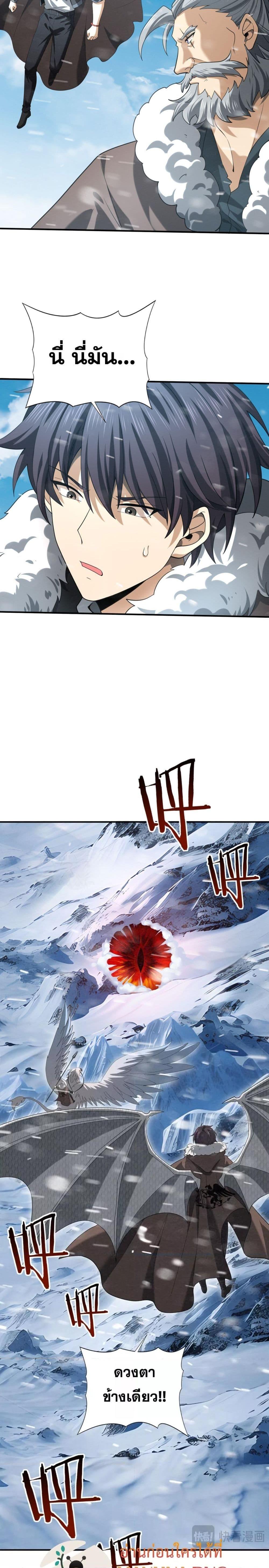 I am Drako Majstor ไหนใครว่าผู้คุมมังกร เป็นอาชีพที่อ่อนแอที่สุดไงล่ะ ตอนที่ 52 หน้า 15