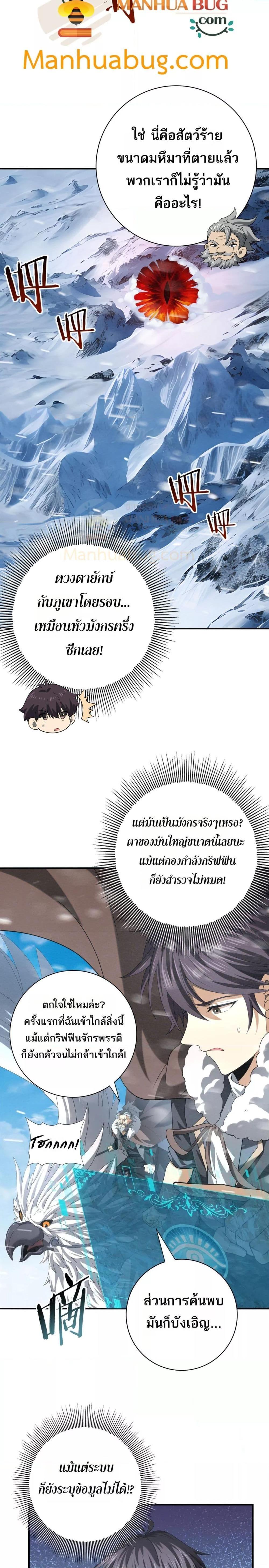 I am Drako Majstor ไหนใครว่าผู้คุมมังกร เป็นอาชีพที่อ่อนแอที่สุดไงล่ะ ตอนที่ 52 หน้า 16