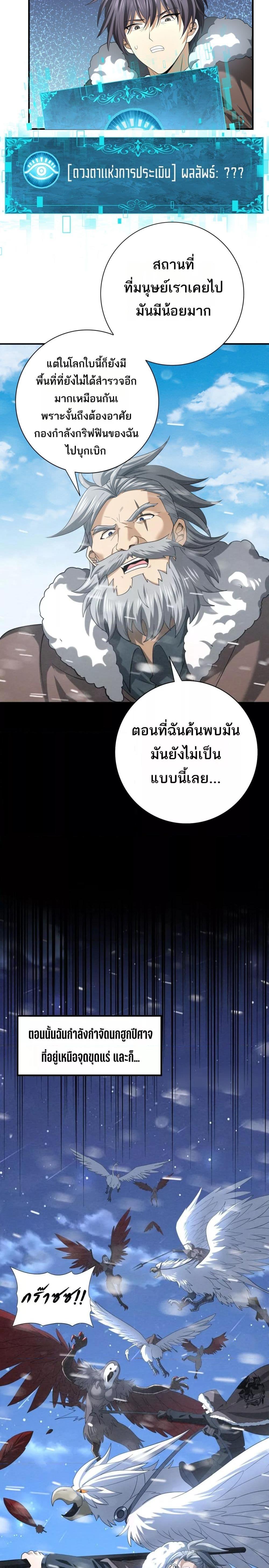 I am Drako Majstor ไหนใครว่าผู้คุมมังกร เป็นอาชีพที่อ่อนแอที่สุดไงล่ะ ตอนที่ 52 หน้า 17
