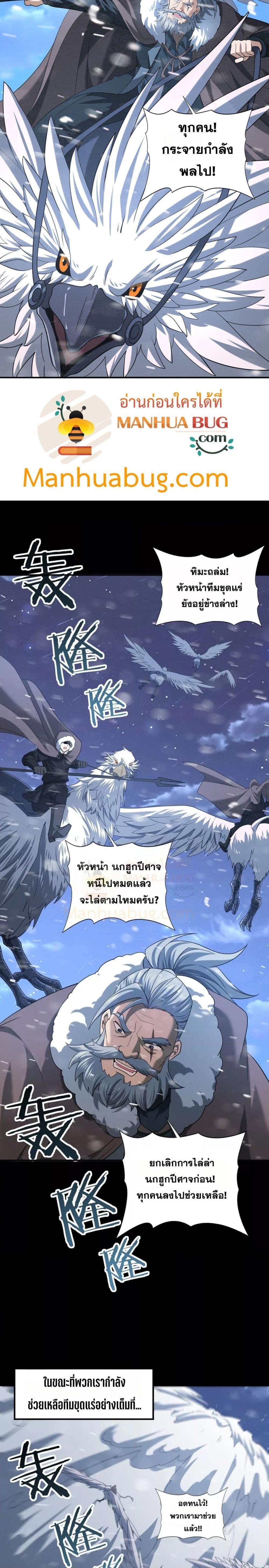 I am Drako Majstor ไหนใครว่าผู้คุมมังกร เป็นอาชีพที่อ่อนแอที่สุดไงล่ะ ตอนที่ 52 หน้า 18