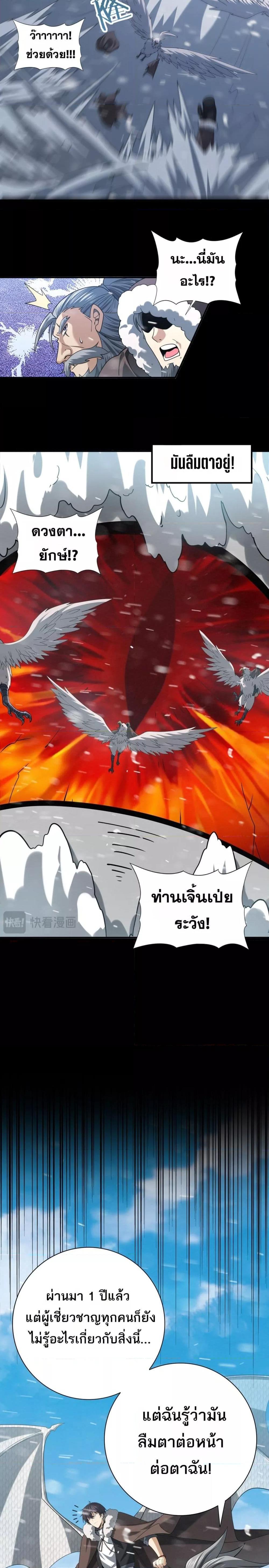 I am Drako Majstor ไหนใครว่าผู้คุมมังกร เป็นอาชีพที่อ่อนแอที่สุดไงล่ะ ตอนที่ 52 หน้า 19