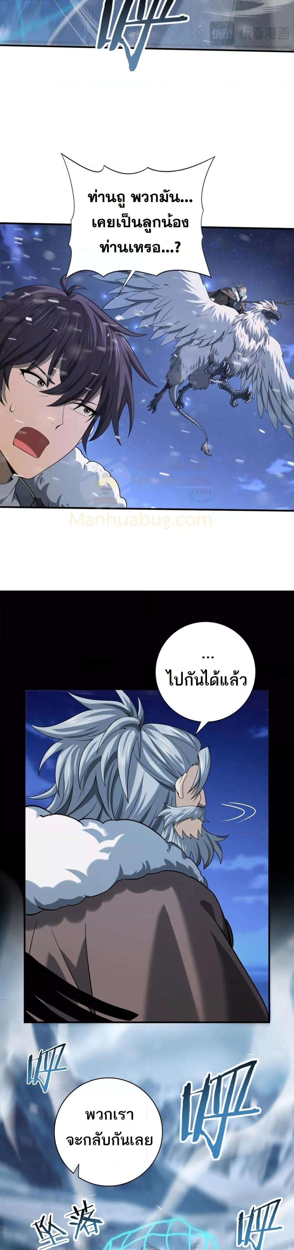 I am Drako Majstor ไหนใครว่าผู้คุมมังกร เป็นอาชีพที่อ่อนแอที่สุดไงล่ะ ตอนที่ 53 หน้า 4
