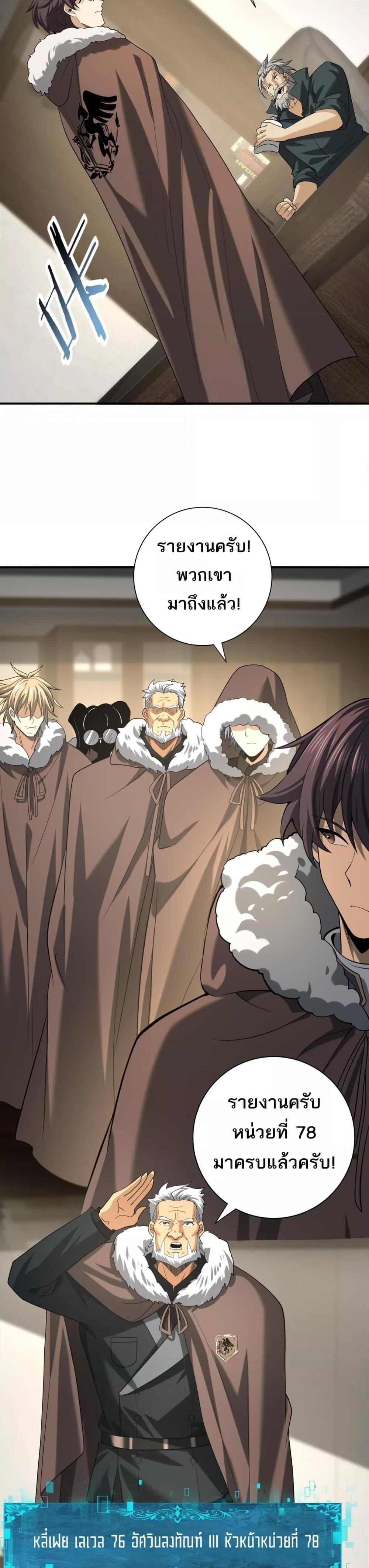 I am Drako Majstor ไหนใครว่าผู้คุมมังกร เป็นอาชีพที่อ่อนแอที่สุดไงล่ะ ตอนที่ 53 หน้า 8