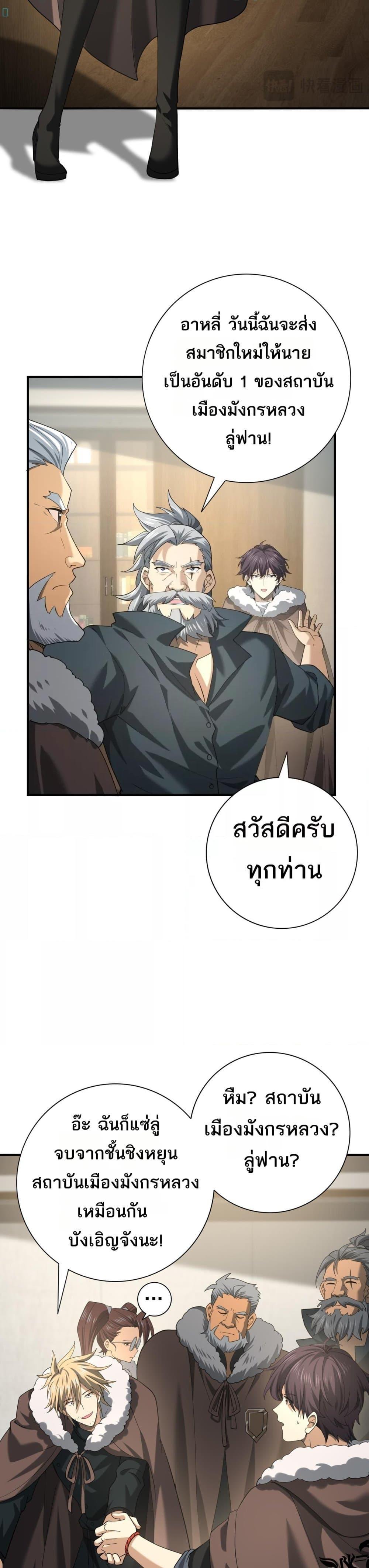 I am Drako Majstor ไหนใครว่าผู้คุมมังกร เป็นอาชีพที่อ่อนแอที่สุดไงล่ะ ตอนที่ 53 หน้า 10