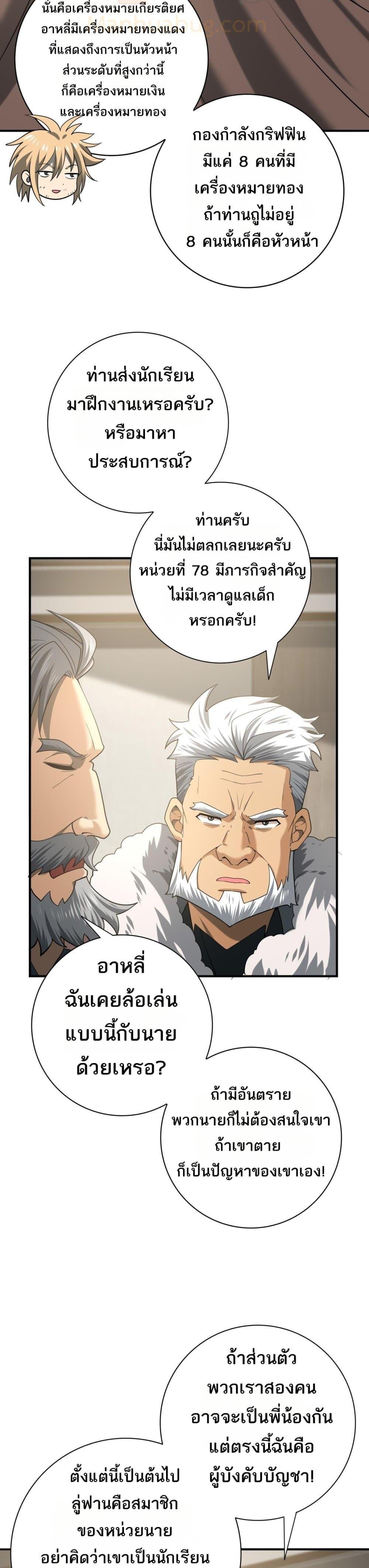 I am Drako Majstor ไหนใครว่าผู้คุมมังกร เป็นอาชีพที่อ่อนแอที่สุดไงล่ะ ตอนที่ 53 หน้า 12