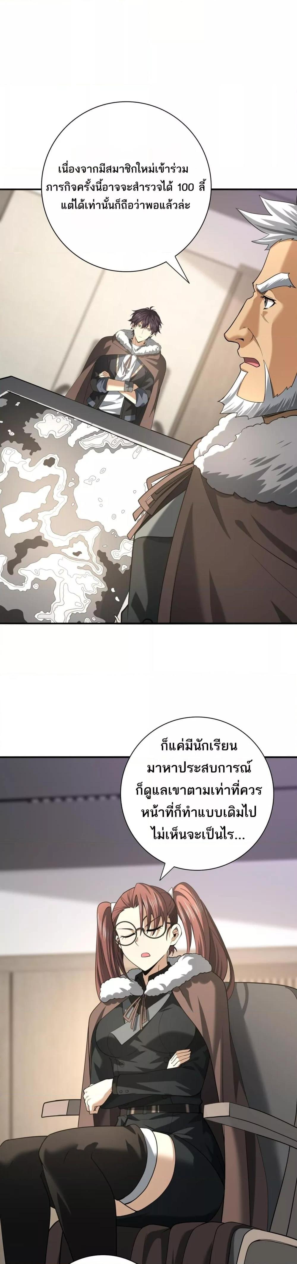 I am Drako Majstor ไหนใครว่าผู้คุมมังกร เป็นอาชีพที่อ่อนแอที่สุดไงล่ะ ตอนที่ 53 หน้า 16