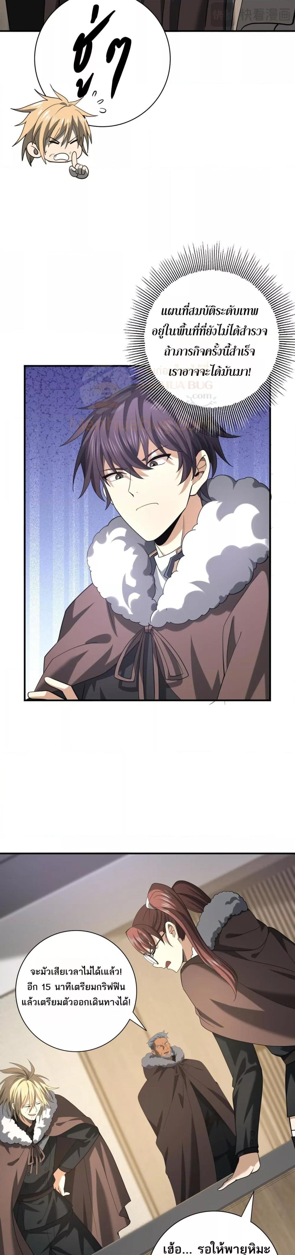 I am Drako Majstor ไหนใครว่าผู้คุมมังกร เป็นอาชีพที่อ่อนแอที่สุดไงล่ะ ตอนที่ 53 หน้า 17