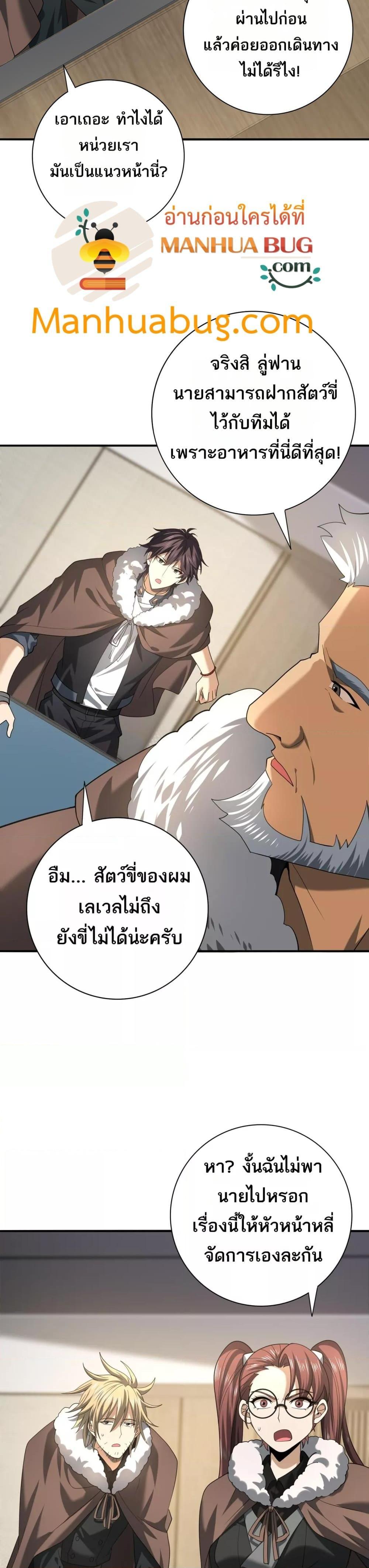 I am Drako Majstor ไหนใครว่าผู้คุมมังกร เป็นอาชีพที่อ่อนแอที่สุดไงล่ะ ตอนที่ 53 หน้า 18